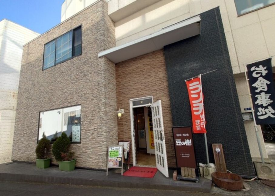 富士山駅（旧富士吉田駅）の目の前、徒歩1分にあるレトロ喫茶の名店。豆の樹