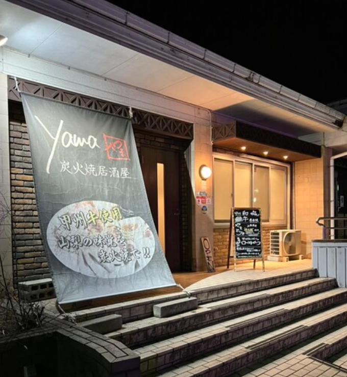 山の恵みと炭火の香りを楽しむ、大人の隠れ家。炭火焼居酒屋 yama